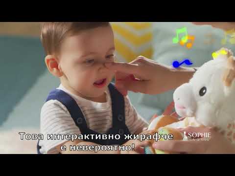 СОФИ ЖИРАФЧЕТО Плюшена музикална играчка