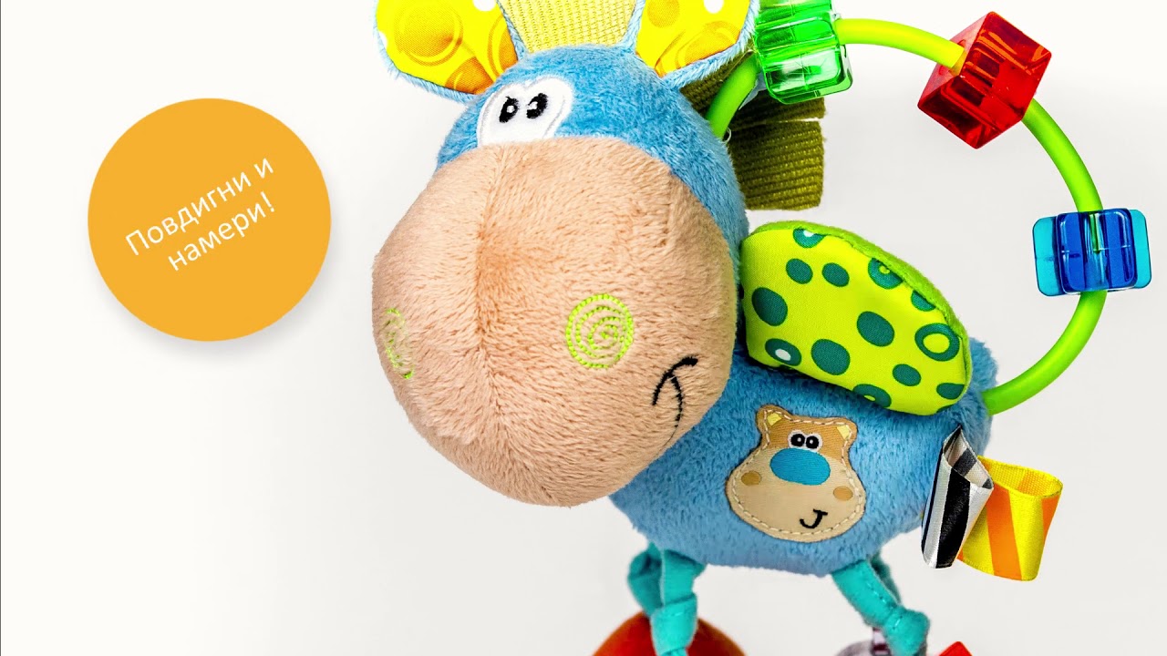 PLAYGRO Дрънкалка кончето Хоп Троп