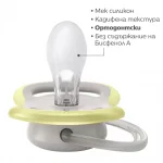 PHILIPS AVENT 2 бр. ортодонтични залъгалки Ultra Air 0м+ с кутия за стерилизиране