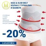 LANAFORM MASS & SLIM BELT Отслабващ колан с бамбук и турмалин