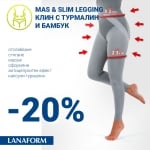 LANAFORM MASS & SLIM LEGGING Отслабващ клин с бамбук и турмалин